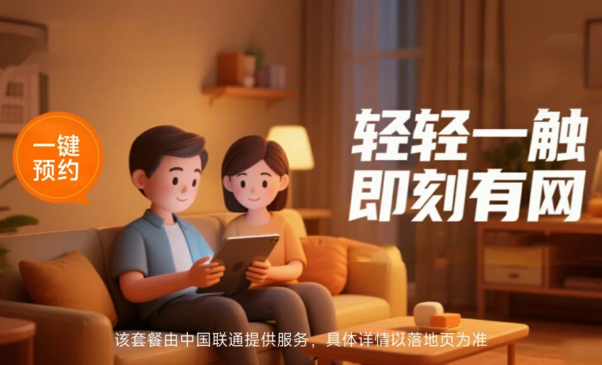 通化中国联通