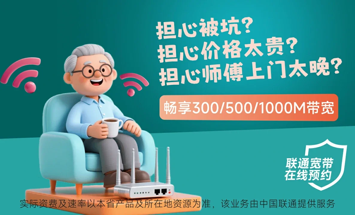 通化中国联通