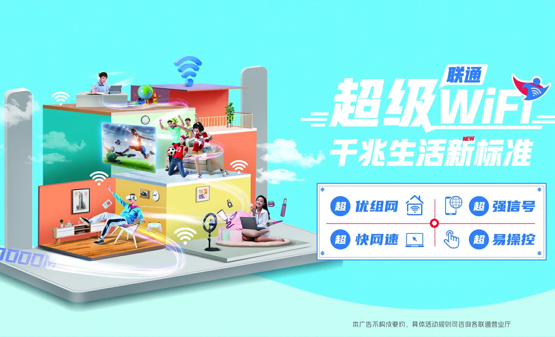 通化中国联通